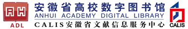 安徽省高校数字图书馆LOGO